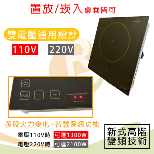 【小太陽】IH電磁爐 雙電壓(110V與220V) (4)-0EofV.jpg